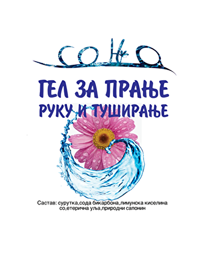 gel_za_pranje.png