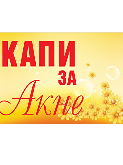 kapi_za_akne1.png