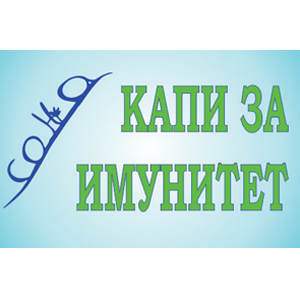 kapi za imunitet.png