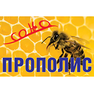 propolis.png
