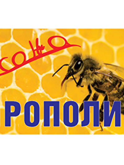 propolis.png