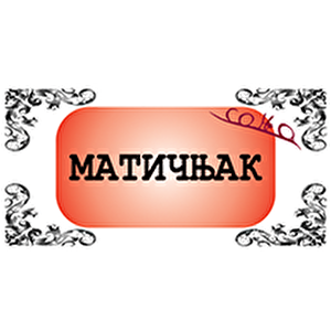 Матичњак - чај.png Матичњак - чај.png
