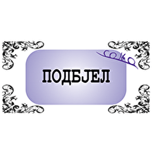 Подбјел - чај.png Подбјел - чај.png