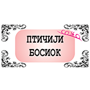 Птичији босиок - чај.png Птичији босиок - чај.png