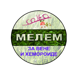мелем за вене и хемороиде СОЊА.png
