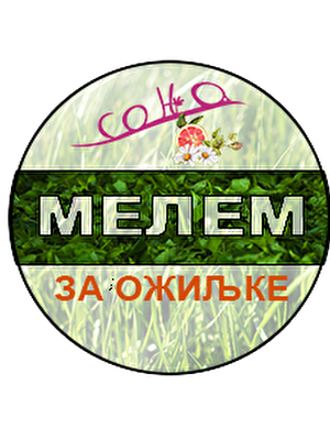 мелем за ожиљке СОЊА.png