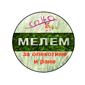 мелем за опекотине и ране СОЊА.png